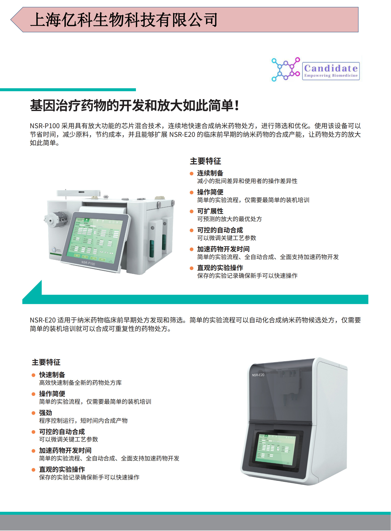 纳米药物微流控制备仪